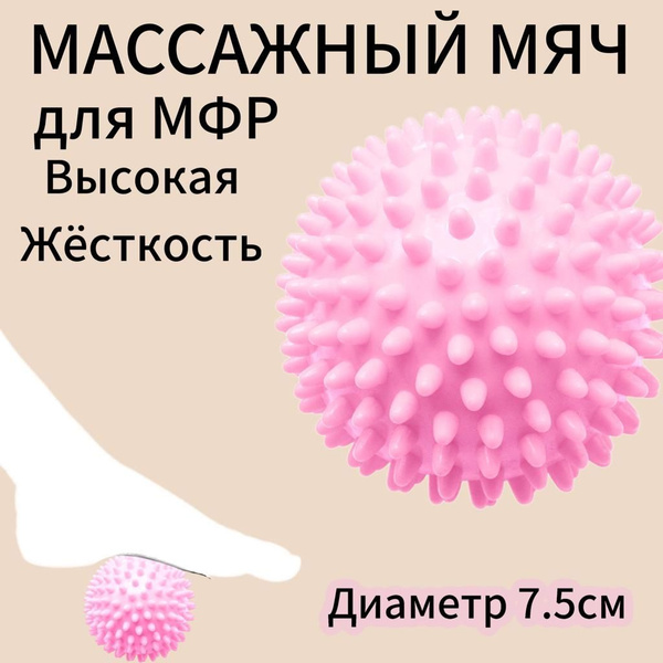 Массажный мяч для йоги и фитнеса/ мячик спортивный с шипами ...