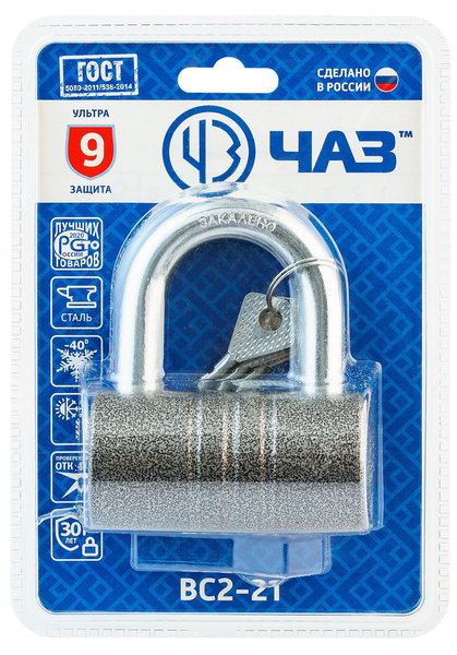 Навесной замок "ЧАЗ" ВС2-21, Россия, стальной корпус, дужка закаленная ...