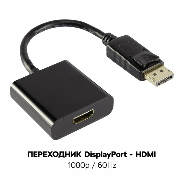 Кабель DisplayPort, HDMI Masak Переходник DisplayPort - HDMI - купить ...
