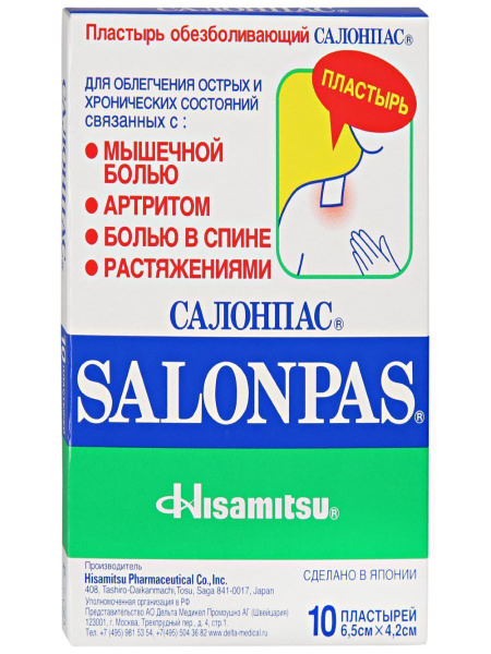 Пластырь Salonpas обезболивающий 6,5х4,2см 10 штук - купить с доставкой ...