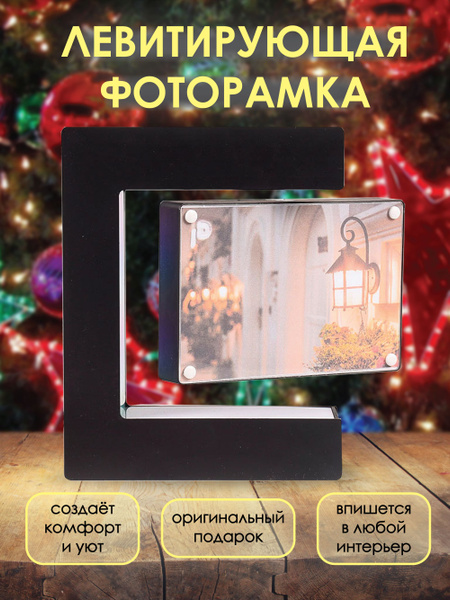 Фоторамка, левитирующая, декоративный светильник, с LED подсветкой ...