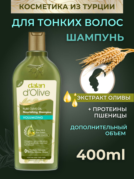Dalan Шампунь для волос, 400 мл - купить с доставкой по выгодным ценам ...