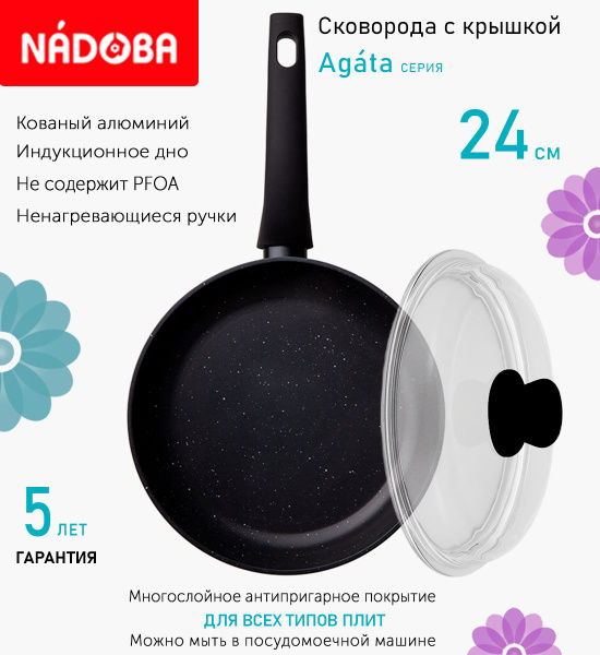 Сковорода Nadoba СковородаAgataКрышкаGELA, 24 см - купить по выгодным ...