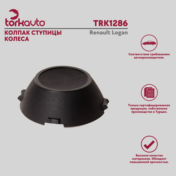 Колпак ступицы колеса Renault Logan / Рено Логан - купить по доступным ...