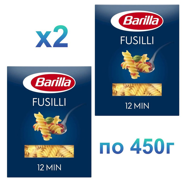 Макароны BARILLA Fusilli Барилла Фузилли (Спираль) / 2 пачки по 450 г ...