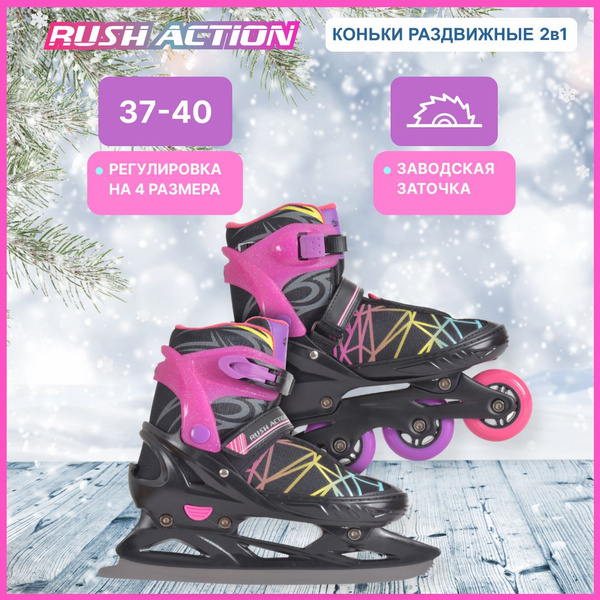 Коньки раздвижные ледовые RUSH ACTION размер 37, 40 - купить с ...