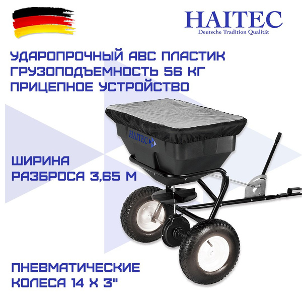 Разбрасыватель/Сеялка HAITEC HT-GS, 56 кг - купить по выгодным ценам в ...