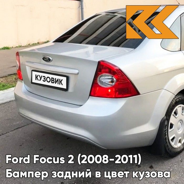 Бампер задний в цвет кузова Ford Focus 2 Форд Фокус седан рестайлинг ...