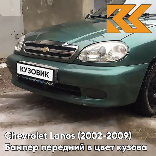 Бампер передний в цвет кузова Chevrolet Lanos Шевроле Ланос 47U ...