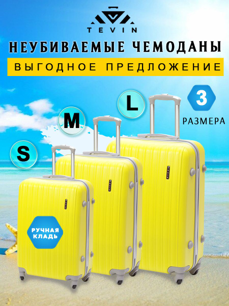 TEVIN Комплект чемоданов ABS пластик 73 см 105 л - купить с доставкой ...