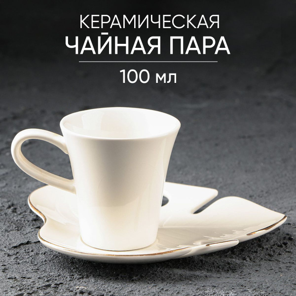 Чайная пара Dolce Ceramo "Белая монстера", на 1 перс. - купить по ...