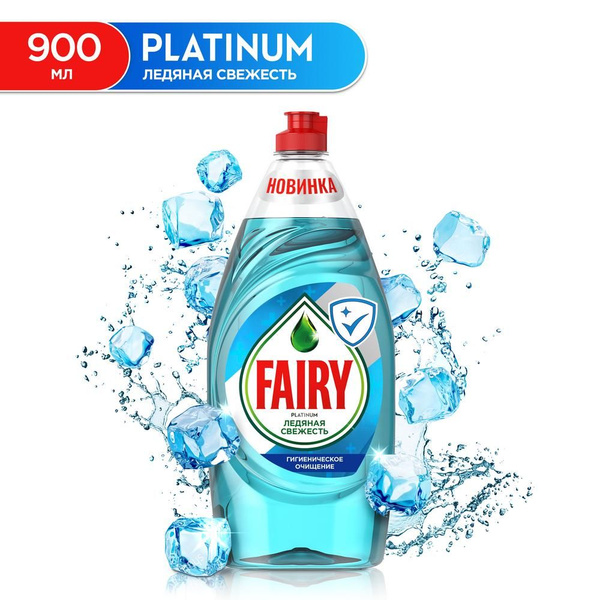 Средство для мытья посуды Fairy Platinum Ледяная свежесть 900 мл ...