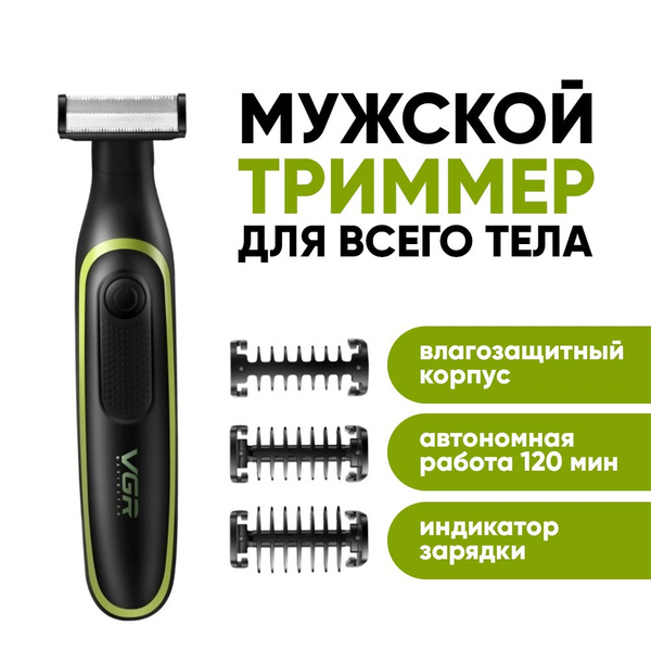 Купить триммер ABs Электробритва VGR V-017 / Профессиональный триммер ...