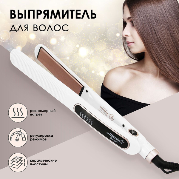 Выпрямитель для волос, утюжок, щипцы, плойка для выпрямления, в подарок ...