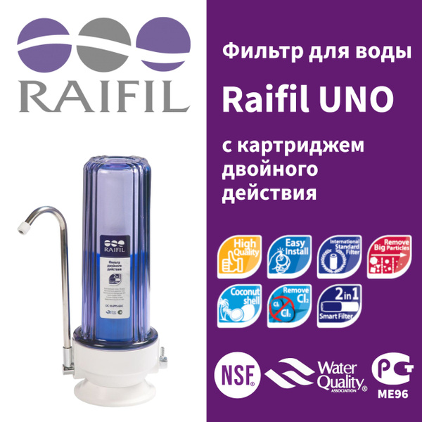 Характеристики Фильтр для воды настольный Raifil UNO (PU 905C1-WF14) с ...