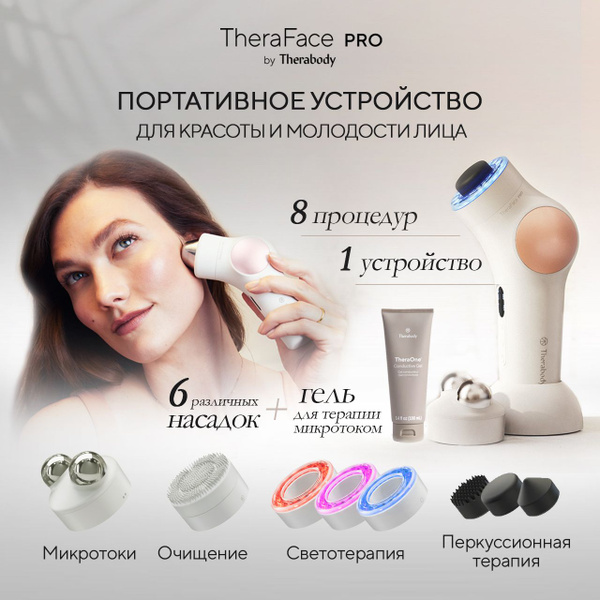Массажер для лица 8 в 1 Theraface PRO белый, с микротоками, для ...