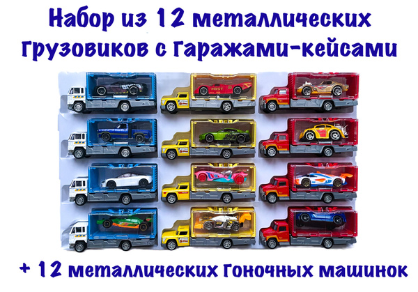 Набор машинок 24 шт., машинки металлические - купить с доставкой по ...