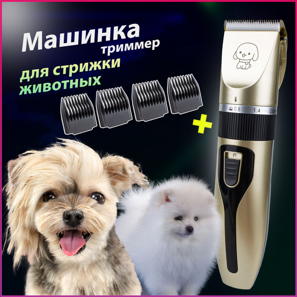 Машинка для стрижки животных Grina, триммер для стрижки собак и кошек ...