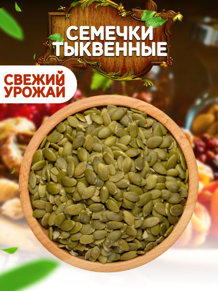 Семечки Сырые Очищенные 500г. 1шт - купить с доставкой по выгодным ...