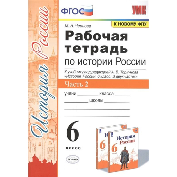 Чернова история россии 8 класс рабочая тетрадь