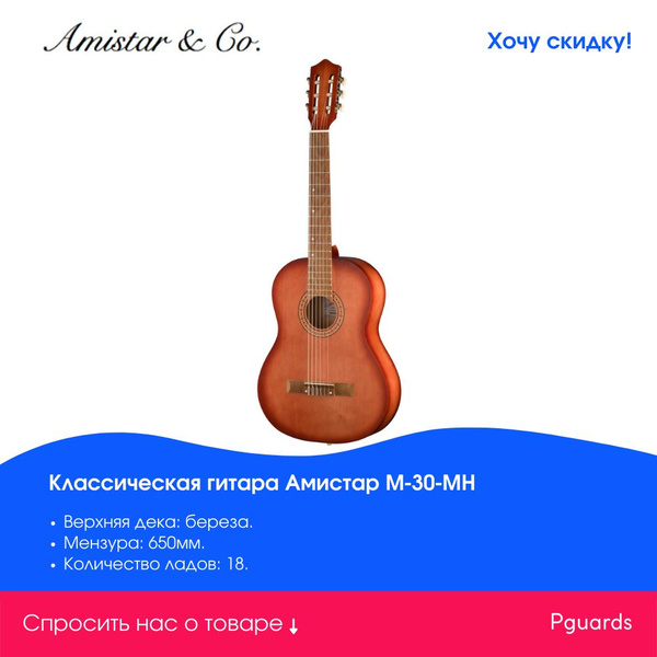 Классическая гитара Амистар M-30-MH - купить с доставкой по выгодным ...