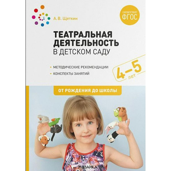 Театральная деятельность в детском саду. Методические рекомендации ...