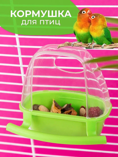 Кормушка для птиц, попугаев подвесная - купить с доставкой по выгодным ...