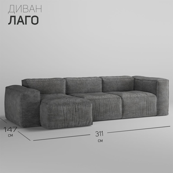 Модульный диван Лофт Tuo Duo Лаго Графит - купить с доставкой по ...