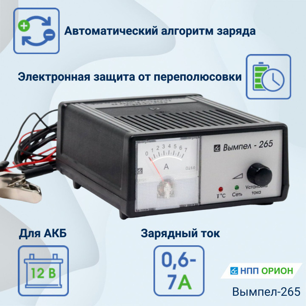 Зарядное устройство "Вымпел-265" для аккумулятора автоматическое, 0-7А ...