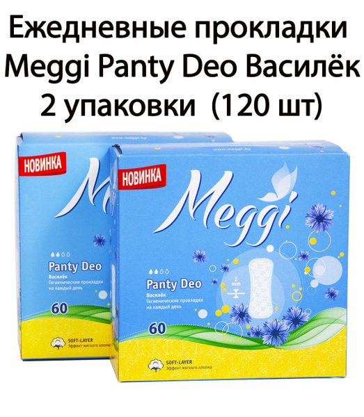 Meggi Прокладки женские 120 шт купить на OZON по низкой цене (823985901)
