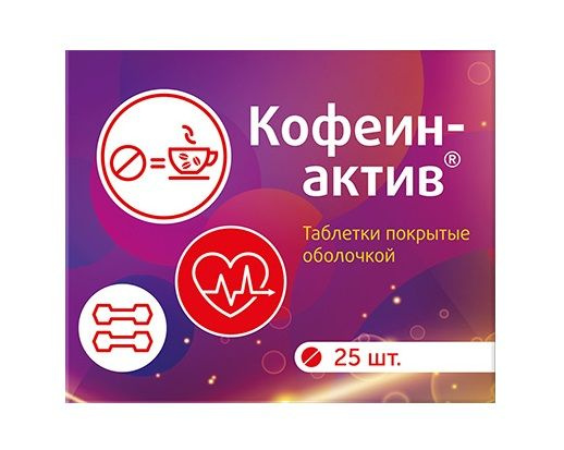 Витамир КофеинАктив для повышения активности и бодрости организма, 25 ...