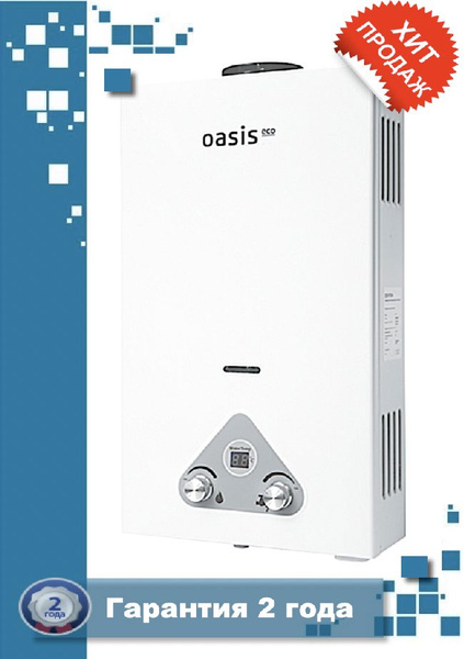 Газовый проточный водонагреватель "Oasis Eco" W-20 производительность ...