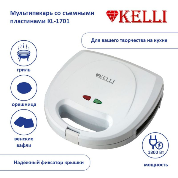 Мультипекарь Kelli KL-1701 белая, 3-в-1: венские вафли, гриль, орешница ...
