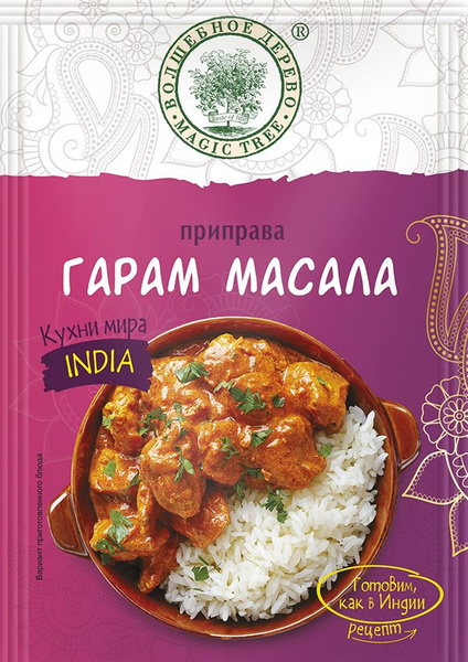 Гарам Масала - готовим как в Индии 22г Волшебное Дерево купить на OZON ...