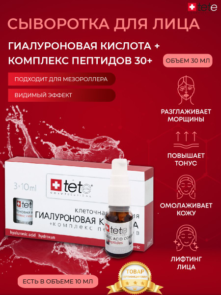 Характеристики TETe Cosmeceutical Сыворотка для лица Антивозрастной ...