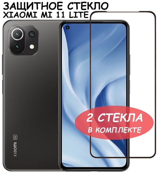 Защитное стекло "Полное покрытие" для Xiaomi Mi 11 Lite/11 Lite 5G NE ...