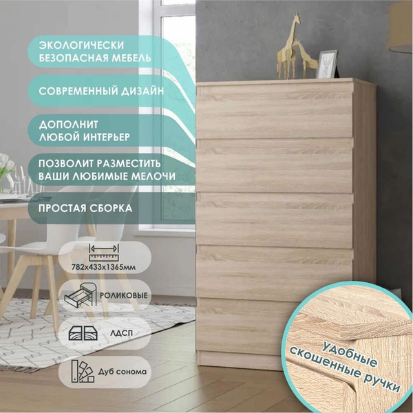 Комод НК мебель Комод_122_НК-Мебель, 78.2x43.3x136.5 см, 5 ящ. - купить ...