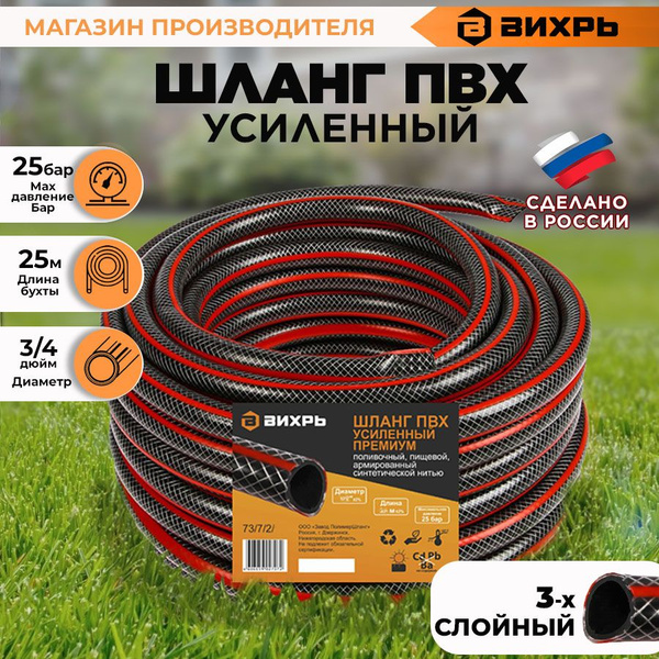 Шланг поливочный ПВХ пищевой 3-слойный Премиум армированный 3/4", 25м ...