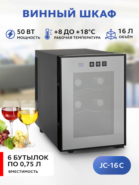 Винный шкаф GASTRORAG JC-16C по низкой цене: отзывы, фото ...