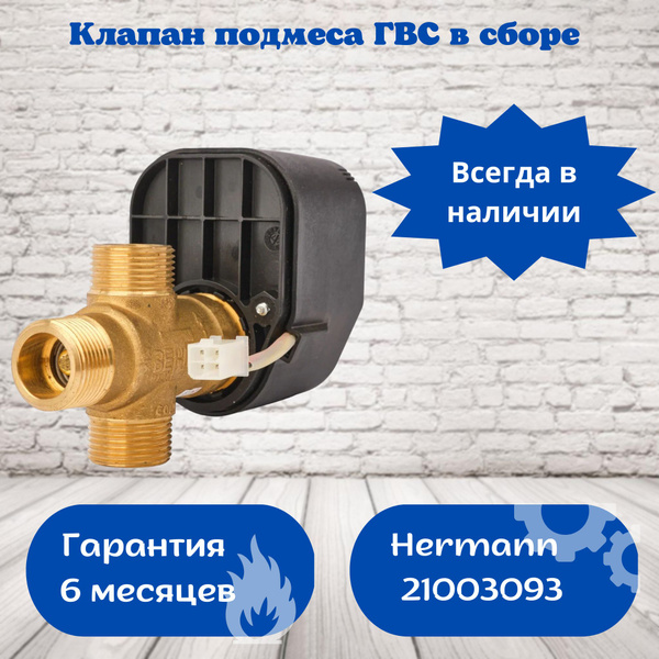 Запчасти и аксессуары для котлов 21003093 - купить по выгодной цене в ...