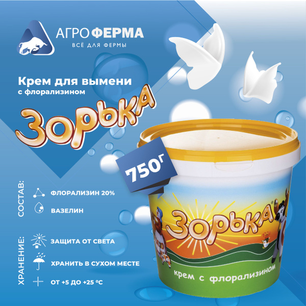 Крем Зорька с флорализином , 750г. - купить с доставкой по выгодным ...