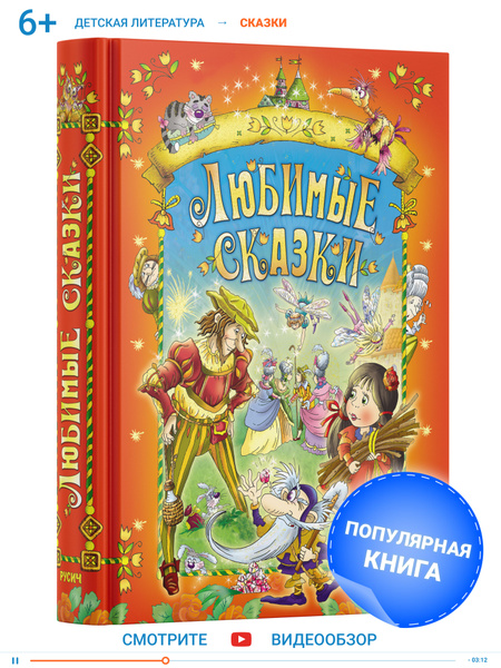 Книга для детей Любимые сказки, народные, детские, Андерсен, Братья ...