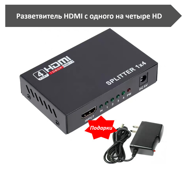 Разветвитель на 4 порта HDMI с усилителем до 30м купить на OZON по ...