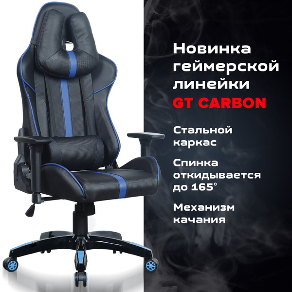 Игровое компьютерное кресло Brabix GT Carbon GM-120_1_Экокожа_Ткань ...