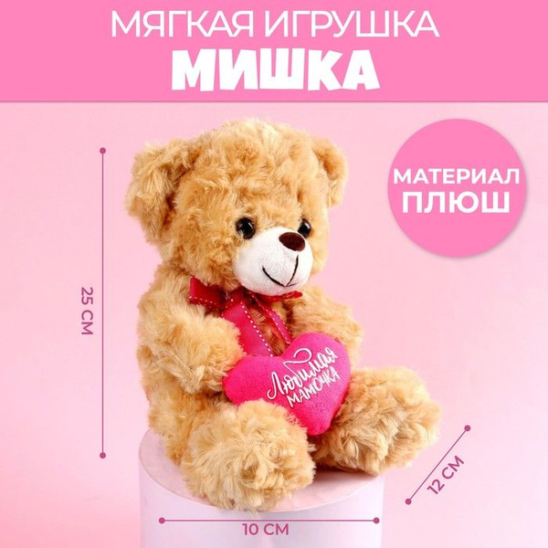 Milo Toys, Мягкая игрушка "Любимая мамочка", 10,5 см., МИКС - купить с ...