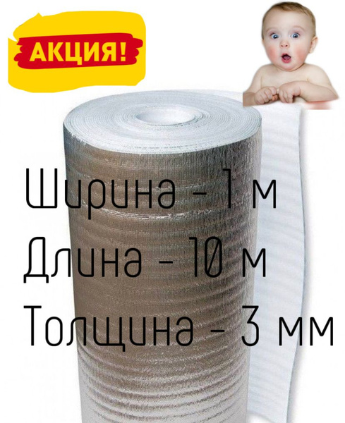 Отражающая изоляция с фольгой теплофол 2мм, 12м2 купить по доступной ...