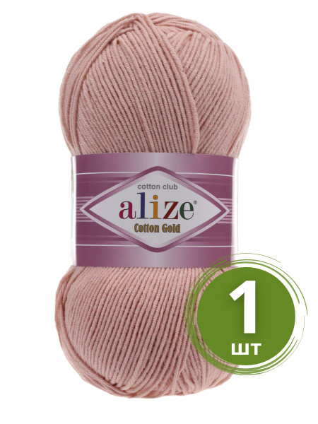 Купить Пряжу Ализе Коттон Голд