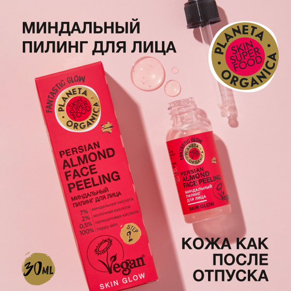 Миндальный пилинг для лица Persian Almond Face Peeling, Planeta ...