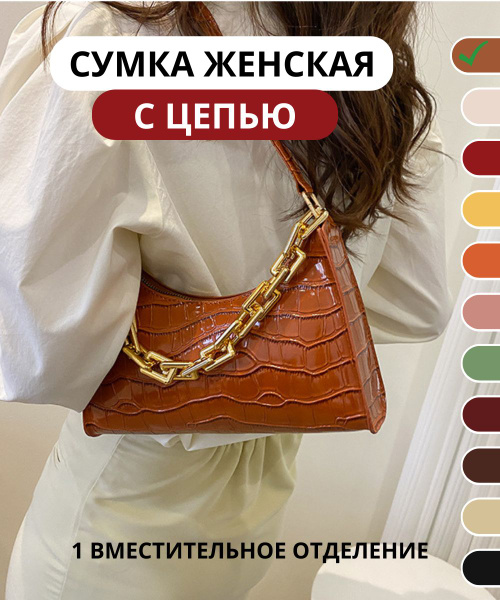 Сумка на плечо багет Bestseller сумки 5 - купить с доставкой по ...