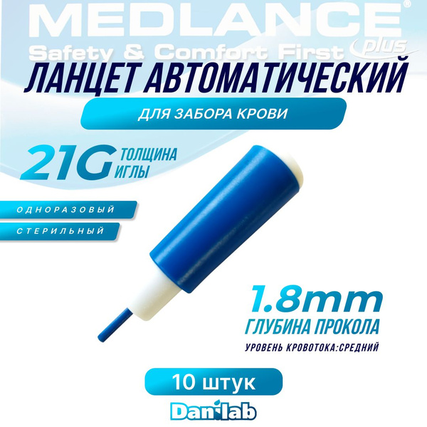 Ланцет автоматический Medlance (скарификатор) для забора крови 21G ...